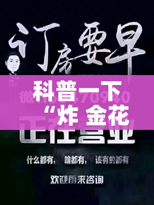房卡必备教程“怎么开炸 金花房间”房卡怎么购买 房卡必备教程“怎么开炸 金花房间”房卡怎么购买