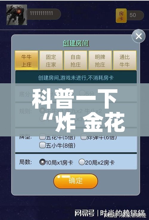 科普一下“微信牛牛炸 金花房卡”轻松获取房卡全渠道