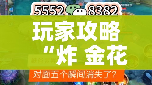 玩家攻略“炸 金花房卡链接如何买”房卡使用教程