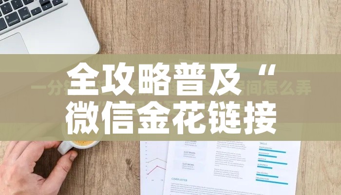 玩家攻略“微信群链接炸 金花房卡”详细房卡怎么购买教程