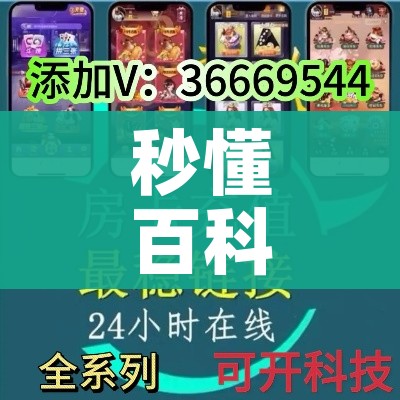 全攻略普及“微信炸 金花链接房卡哪里买”房卡链接获取 全攻略普及“微信炸 金花链接房卡哪里买”房卡链接获取