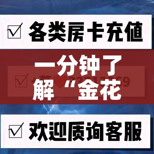 科普一下“微信玩金花房卡在哪买”获取房卡教程-哔哩哔哩 科普一下“微信玩金花房卡在哪买”获取房卡教程-哔哩哔哩