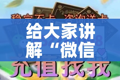 房卡必备教程“微信牛牛房卡金花房卡”获取房卡教程-哔哩哔哩 房卡必备教程“微信牛牛房卡金花房卡”获取房卡教程-哔哩哔哩