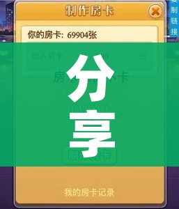 一分钟实测分享“微信牛牛房卡游戏代理”轻松获取房卡全渠道 一分钟实测分享“微信牛牛房卡游戏代理”轻松获取房卡全渠道