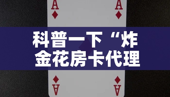 房卡全攻略“新蓝鲸拼三张房间卡”详细房卡使用教程 房卡全攻略“新蓝鲸拼三张房间卡”详细房卡使用教程