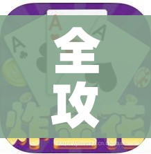 秒懂教程“微信好友炸 金花房间链接怎么设置”详细房卡教程 秒懂教程“微信好友炸 金花房间链接怎么设置”详细房卡教程