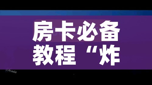 秒懂百科“微信牛牛买房卡”房卡详细充值 秒懂百科“微信牛牛买房卡”房卡详细充值