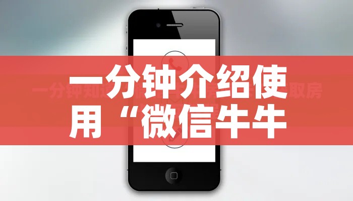 给大家讲解“微信牛牛房卡哪里买”购买房卡介绍 给大家讲解“微信牛牛房卡哪里买”购买房卡介绍