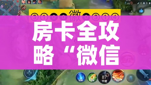 房卡全攻略“微信牛牛房卡多少钱”购买房卡介绍