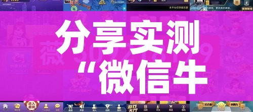 全攻略普及“微信群牛牛房间房卡充值”获取房卡教程-哔哩哔哩