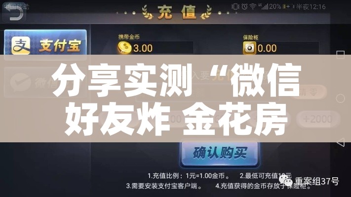 全攻略普及“微信炸 金花怎样建房间”详细房卡教程 全攻略普及“微信炸 金花怎样建房间”详细房卡教程