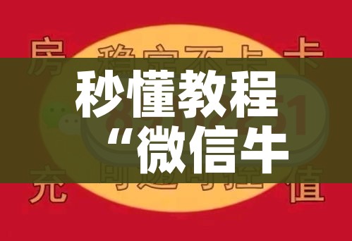 给大家讲解“微信自己创房炸金花房间卡”房卡获取方式 给大家讲解“微信自己创房炸金花房间卡”房卡获取方式