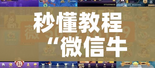 玩家必备教程“微信炸 金花房卡怎么弄”房卡获取方式 玩家必备教程“微信炸 金花房卡怎么弄”房卡获取方式