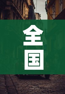 科普一下“卡贝大厅在哪买房卡”链接房卡在哪里获取 科普一下“卡贝大厅在哪买房卡”链接房卡在哪里获取