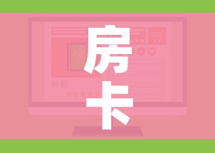 科普一下“斗牛链接房卡找谁购买”详细房卡使用教程 科普一下“斗牛链接房卡找谁购买”详细房卡使用教程