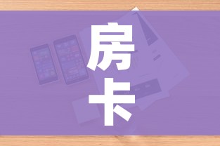 分享实测“微信链接炸金花房卡充值购买”获取房卡教程-哔哩哔哩 分享实测“微信链接炸金花房卡充值购买”获取房卡教程-哔哩哔哩