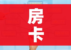 玩家必备教程“天蝎大厅金花房卡”链接房卡在哪里获取