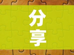 全攻略普及“微信斗牛牛链接”轻松获取房卡全渠道