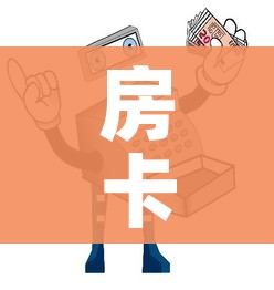 房卡必备教程“炸 金花房卡链接怎么买”房卡怎么购买 房卡必备教程“炸 金花房卡链接怎么买”房卡怎么购买