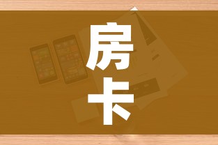 全攻略普及“微信斗牛房卡怎么获得”获取房卡教程-哔哩哔哩