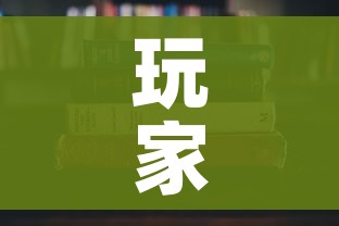 玩家必备教程“微信炸 金花房卡怎么搞”房卡详细充值 玩家必备教程“微信炸 金花房卡怎么搞”房卡详细充值