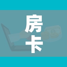 秒懂百科“微信金花链接如何充卡怎么买”购买房卡介绍 秒懂百科“微信金花链接如何充卡怎么买”购买房卡介绍