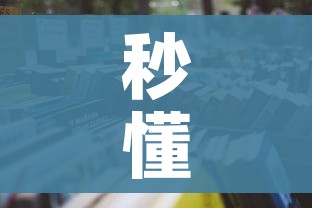 秒懂百科“微信金花链接如何充卡怎么买”购买房卡介绍 秒懂百科“微信金花链接如何充卡怎么买”购买房卡介绍