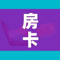 分享实测“微信斗牛如何买房卡”轻松获取房卡全渠道
