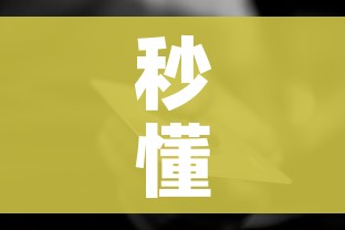 秒懂百科“炸 金花房卡链接如何买”房卡获取方式 秒懂百科“炸 金花房卡链接如何买”房卡获取方式
