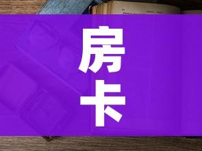 分享实测“微信牛牛房卡如何购买”房卡详细充值 分享实测“微信牛牛房卡如何购买”房卡详细充值