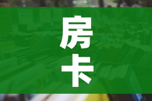 一分钟实测分享“微信斗牛房卡怎么获得”详细房卡怎么购买教程