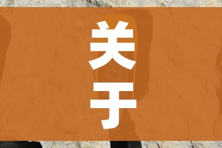 全攻略普及“微信群炸 金花链接怎么弄的”房卡获取方式