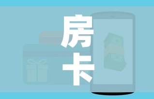 房卡全攻略“微信链接金花房卡”房卡怎么购买 房卡全攻略“微信链接金花房卡”房卡怎么购买