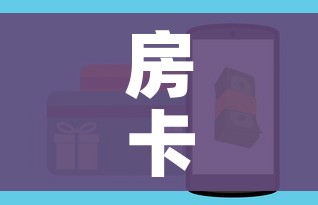 秒懂教程“微信牛牛群房卡”房卡链接获取 秒懂教程“微信牛牛群房卡”房卡链接获取