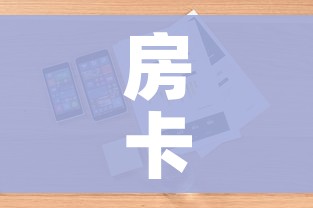 分享实测“牛牛链接房卡在哪里弄”购买房卡介绍 分享实测“牛牛链接房卡在哪里弄”购买房卡介绍