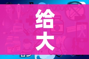 给大家讲解“微信开炸 金花群房卡上哪里充”链接房卡在哪里获取 给大家讲解“微信开炸 金花群房卡上哪里充”链接房卡在哪里获取