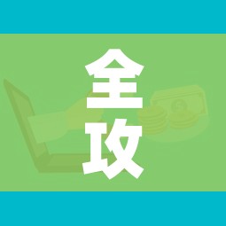 全攻略普及“微信炸金花房卡链接”房卡怎么购买 全攻略普及“微信炸金花房卡链接”房卡怎么购买