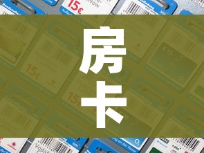 房卡全攻略“微信牛牛群房间卡如何购买”房卡详细充值 房卡全攻略“微信牛牛群房间卡如何购买”房卡详细充值