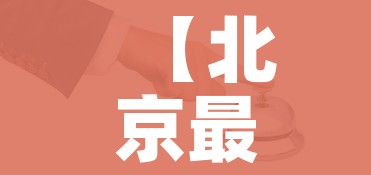 房卡必备教程“怎么开炸 金花创建房间”获取房卡教程-哔哩哔哩