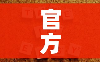 分享实测“微信炸 金花房卡怎么搞”房卡详细充值