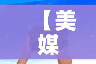 玩家攻略“微信牛牛炸 金花房卡链接”链接房卡在哪里获取 玩家攻略“微信牛牛炸 金花房卡链接”链接房卡在哪里获取