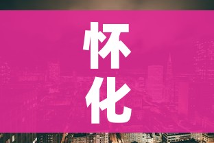分享实测“炸 金花正版链接房卡”房卡使用教程 分享实测“炸 金花正版链接房卡”房卡使用教程