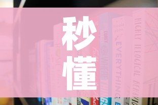 秒懂百科“炸 金花房卡链接多少钱”链接房卡在哪里获取 秒懂百科“炸 金花房卡链接多少钱”链接房卡在哪里获取