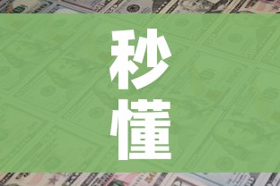 全攻略普及“在哪里买炸 金花房卡便宜又好玩”房卡链接获取 全攻略普及“在哪里买炸 金花房卡便宜又好玩”房卡链接获取