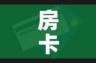 房卡全攻略“炸 金花房间卡怎么购买”购买房卡介绍 房卡全攻略“炸 金花房间卡怎么购买”购买房卡介绍