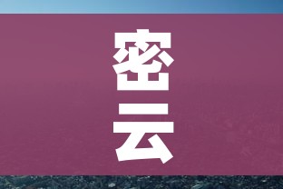 一分钟实测分享“炸 金花房卡专卖店联系方式”房卡获取方式 一分钟实测分享“炸 金花房卡专卖店联系方式”房卡获取方式