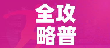 房卡必备教程“炸 金花房卡怎样购买”房卡使用教程 房卡必备教程“炸 金花房卡怎样购买”房卡使用教程