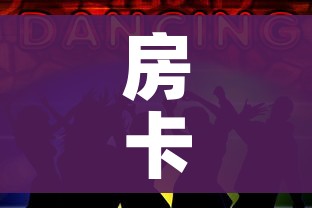 全攻略普及“微信上链接金花房卡购买”详细房卡使用教程 全攻略普及“微信上链接金花房卡购买”详细房卡使用教程