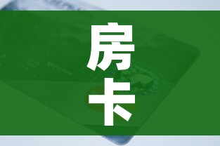 房卡全攻略“链接9人金花房间卡”详细房卡怎么购买教程 房卡全攻略“链接9人金花房间卡”详细房卡怎么购买教程