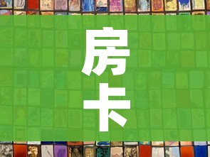 房卡全攻略“链接9人金花房间卡”详细房卡怎么购买教程 房卡全攻略“链接9人金花房间卡”详细房卡怎么购买教程